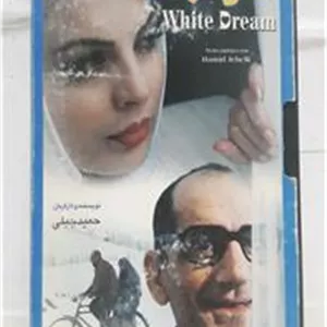 فیلم ویدیوVHS ( خواب سفید ) شرکتی توضیح دارد