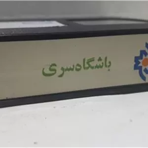 فیلم ویدیوVHS( باشگاه سری )شرکتی توضیح دارد