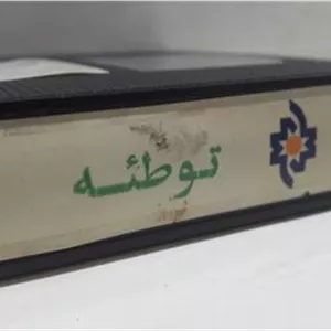 فیلم ویدیو VHS (توطءه) شرکتی توضیح دارد