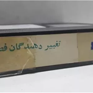 فیلم ویدیوکمیاب(تغییردهندگان فضا)توضیح دارد