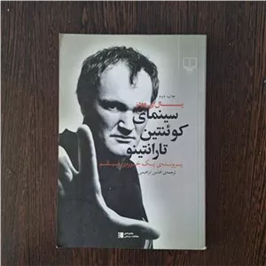 سینمای کوئنتین تارانتینو