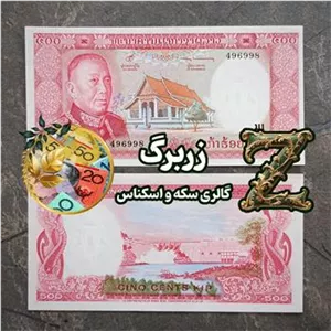 پانصد کیپ لائوس