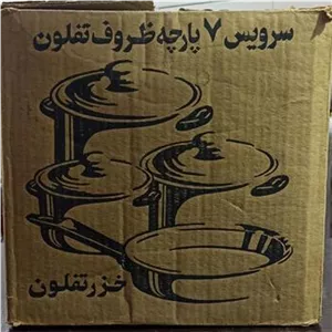 سرویس 7 پارچه ظروف تفلون قدیمی توضیحات