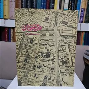 مجله هنر و معماری شماره 5 فروردین _ خرداد 1349