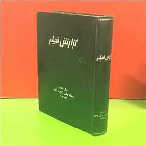 گزارش فیلم | سال پنجم | 1373