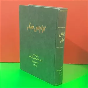 گزارش فیلم | سال هفتم | 1375 جلددوم