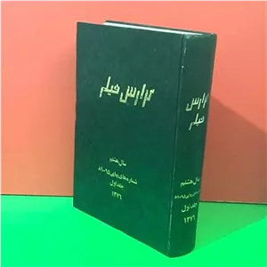 گزارش فیلم | سال هشتم | 1376 جلد اول