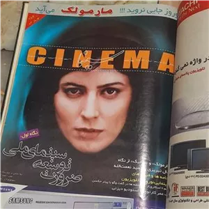 هفته نامه سینما | دوره سال 1382
