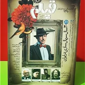 فیلم  کتاب سال 1390