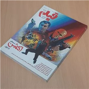 فیلمکتاب سال 1394 ویژه سینمای اکشن ایران