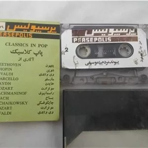 نوار کاست ضبط پاپ کلاسیک بیکلام آثار بزرگان جهان