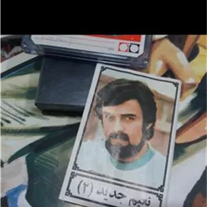نوار کاست ضبط نعیم افعانستانی 15 اهنگ فارسی