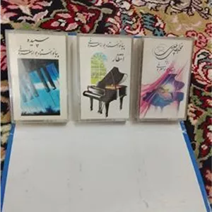 نوار کاست افسون جواد معروفی