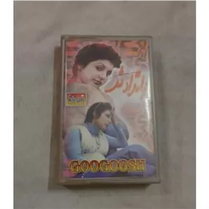 نوار کاست گوگوش درامتدادشب