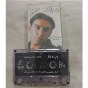 نوار کاست شادمهر عقیلی پرپرواز