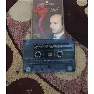 نوار کاست گل هزار بهار دکتر علی شریعتی