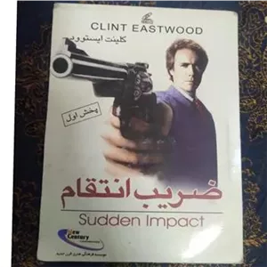 سی دی مجموعه ضریب انتقام بخش1 پلم