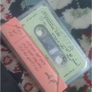 نوار کاست مقامی فرجی مهدیان استریوانا قدیمی
