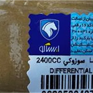 دنده دیفرانسیل مرکزیLSD-سوزوکی 2400-اورجینال