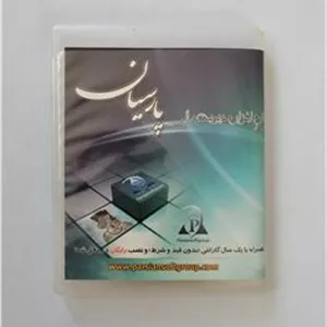 نرم افزار حسابداری پارسیان