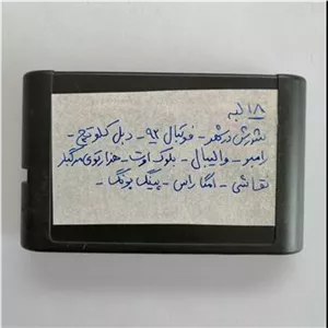 بازی 18 لبه سگا شورش فوتبال رامبو والیبال نقاشی