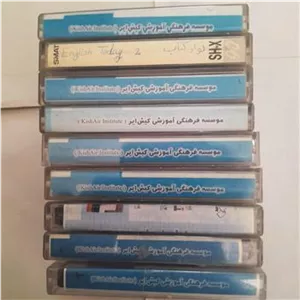 مجموعه قدیمی نوار کاست آموزش زبان کیش ایر