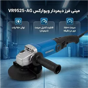 مینی فرز 950 وات 6 سرعته دیمر دار ویوارکس vr9525