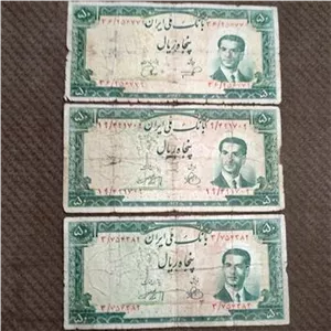 3 برگ اسکناس 50 ریال 1330 و 1332