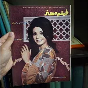 مجله فیلم و هنر رو جلد مهناز شماره 381 کمیاببب