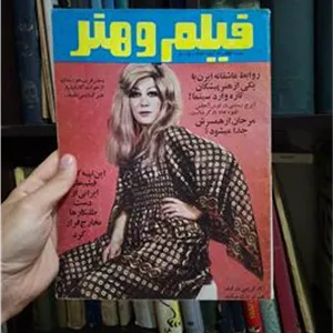 مجله فیلم و هنر کیفیت عالی