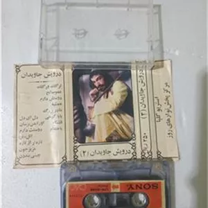 نوار کاست کمیاب درویش جاویدان