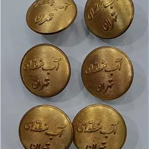6 عدد دکمه سازمان آب سایز بزرگ