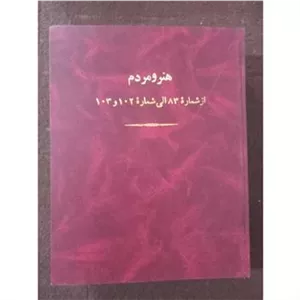 نشریه هنر و مردم
