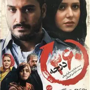 فیلم 360 درجه _ سام قریبیان