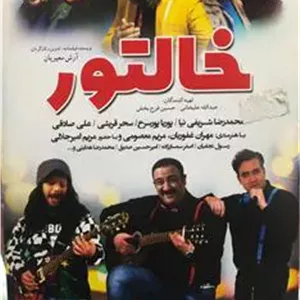 فیلم خالتور. آرش معیریان