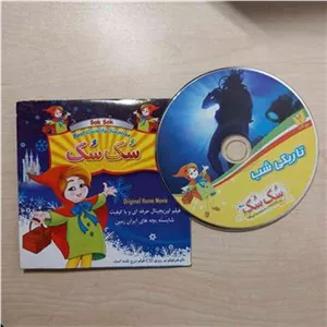 فیلم سینمایی خارجی قدیمی تاریکی شب سک سک جوانه