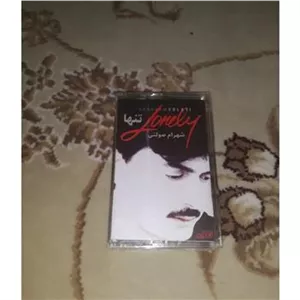 نوار کاست شهرام صولتی آلبوم تنها سلفون باز