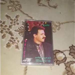 نوار کاست معین البوم به تو می اندیشم(پلمپ)
