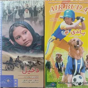 دو فیلم سینمایی. پلمپ