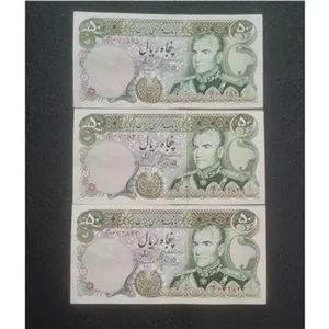3 برگ از یک بسته، 50 ریال شانه پهن، یگانه مهران