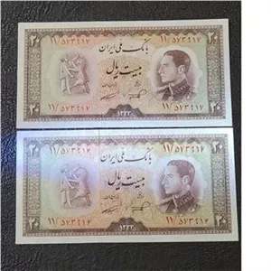 جفت س 20 ریال نیمرخ 1333 ناصر امامی