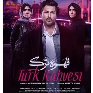 سریال کامل قهوه ترک