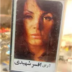 کاست قدیمی کمیاب