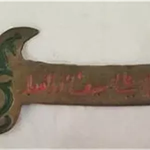 شمشیر قدیمی برنجی ذوالفقار