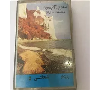کاست اورجینال حسن شجاعی