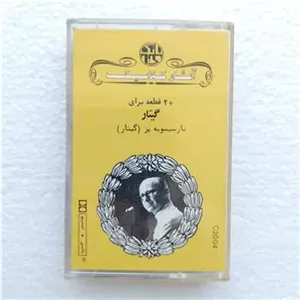 کاست نوار موسیقی آثار کلاسیک، 20 قطعه برای گیتار