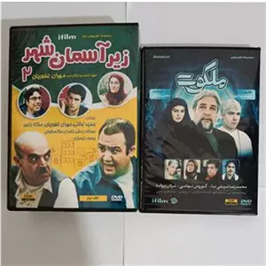 سریال زیر آسمان شهر2،ملکوت 22DVDکپی فلش 128