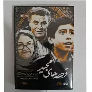 فیلم قصه های مجید 4 DVD کپی
