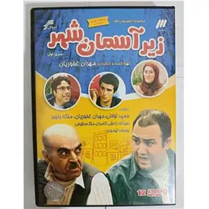 سریال زیر آسمان شهر 1 و 15 فیلم هدیه کپی فلش128