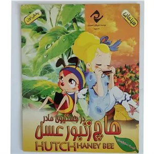 کارتون هاچ زنبور عسل اورجینال اصل